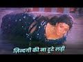 Zindagi Ki Na Toote Ladi - Lata Mangeshkar Dard Bhare Song | Hema Malini | Manoj Kumar | Kranti