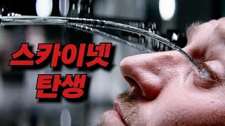 [결말포함] 스카이넷이 주식으로 1000조를 벌어 인류 박멸센터를 만들어버리고 절대 "신"이 되는 미친 영화