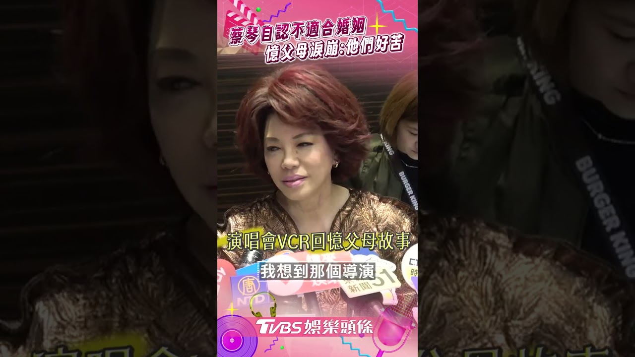 金嗓歌后來了！蔡琴露面美成這樣　自爆不適合婚姻：寂寞打不敗我