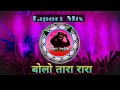 Bolo Tara Rara Tapori Mix बोलो तारा रारा Dj Ankit PRODUCTion