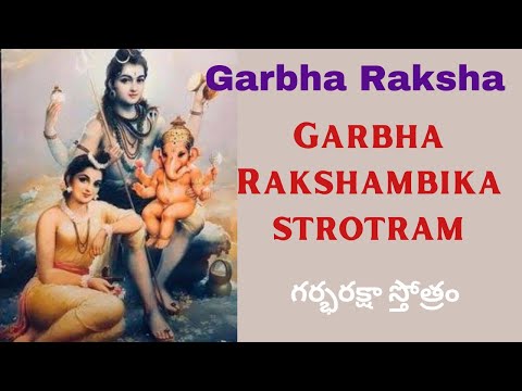 గర్భరక్ష స్తోత్రం || Garbha Rakshambika strotram || listen this for Baby Birth || pregnancy || peace