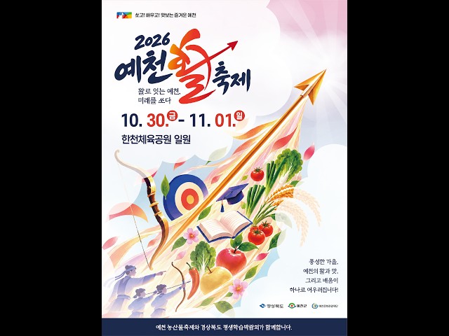 예천활축제 YouTube 영상 썸네일