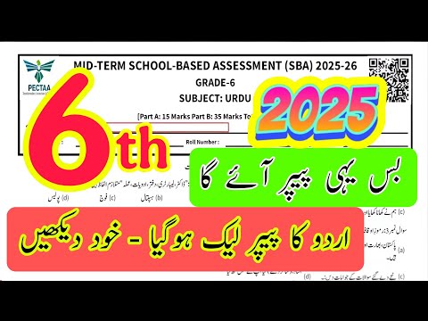 Grade 6 urdu paper PECTAA SBA 2025-26 | new paper version A | School based assessment |