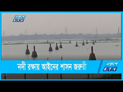 নিদী রক্ষায় আইনের শাসন জরুরী