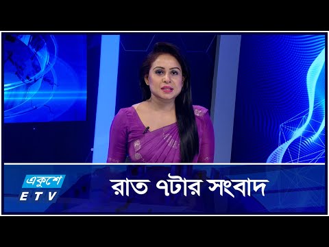 7 PM News || রাত ৭টার সংবাদ || 27 October 2024