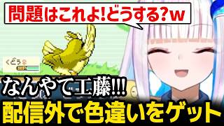 まさかの配信外で色違いをゲットしたリゼ様【ポケモン リーフグリーン】【にじさんじ】