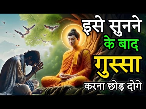 इसके बाद आपको कभी गुस्सा नहीं आयेगा।Buddhist story on  Anger 🤬। How to control Anger।