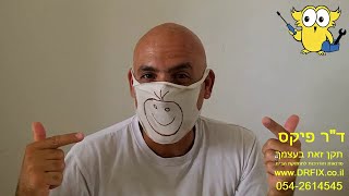 איך להכין בעצמכם מסכת פנים לתקופת הקורונה