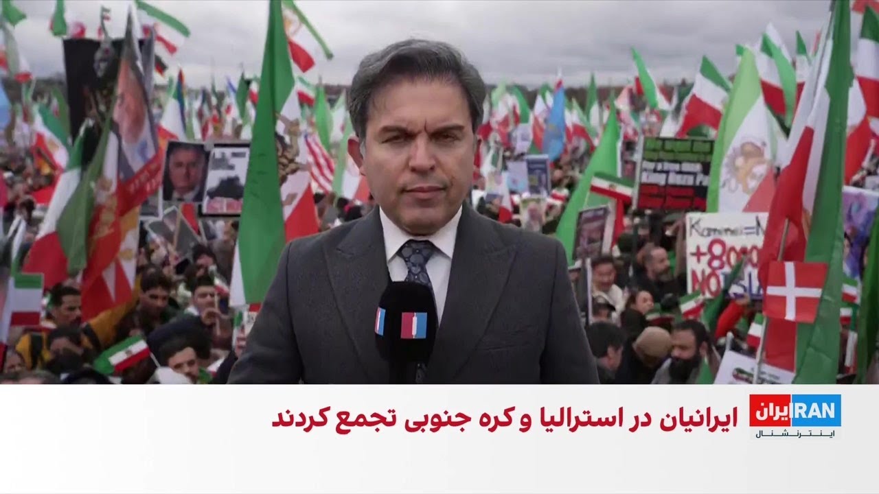 حضور گسترده ایرانیان خارج از کشور در تجمع مونیخ