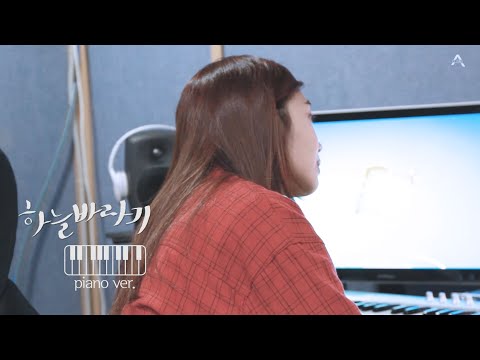 Jeong Eun Ji '하늘바라기' Piano ver.