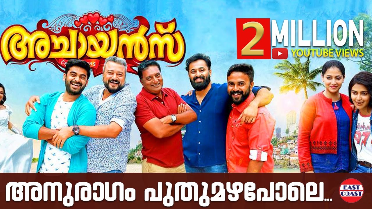 Anuragam Puthumazhapole Lyrics  | Achayans | Amala Paul, Jayaram, Prakash Raj, Unni Mukundan | Unni Mukundan | Ratheesh Vega