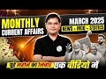 March Current Affair 2025 Monthly Current Affairs 2025 For 71 BPSC SI Bihar Exams BPSC Wallah