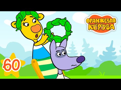 Оранжевая Корова - Полезная еда - Серия 60 - Мультики для детей ❤️ Союзмультфильм для мам и малышей