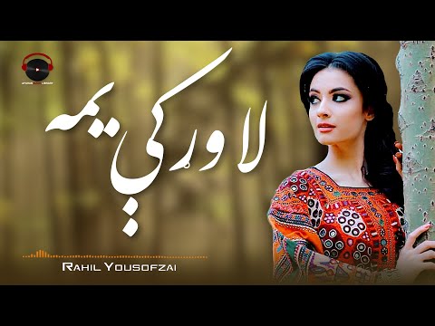 Waraki Yama Audio Song - Rahil Yousofzai | راحیل یوسفزی - تر اوسه وړهکي یمه