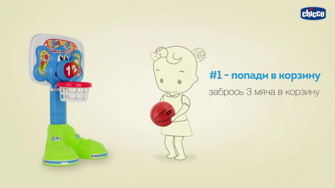 Игровой центр Chicco "Баскетбольная лига"