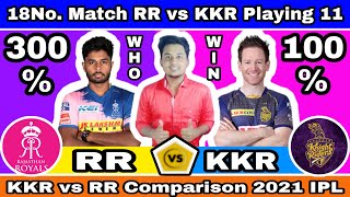 18 No. Match|KKR VS RR playing 11 2021|RR vs KKR Comparison 2021|RR vs KKR कोनसा Team जितेगा ?