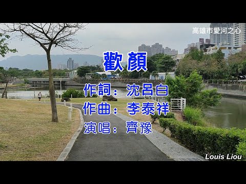 齊豫 歡顏(KTV動態歌詞)