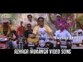 Thiruda Thirudi Azhaga Irukanga Video Song Bayshore