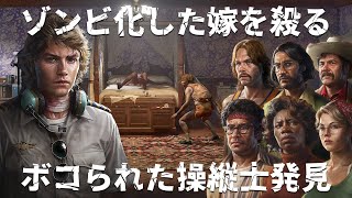 #14【Into the Dead: Our Darkest Days】ジジイにボコボコにされ拘束された操縦士発見【生存者7人】【実況】