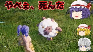 【パルワールド】殺す気がないのにさっそくパルを殺ってしまったお嬢様【ゆっくり実況】1日目