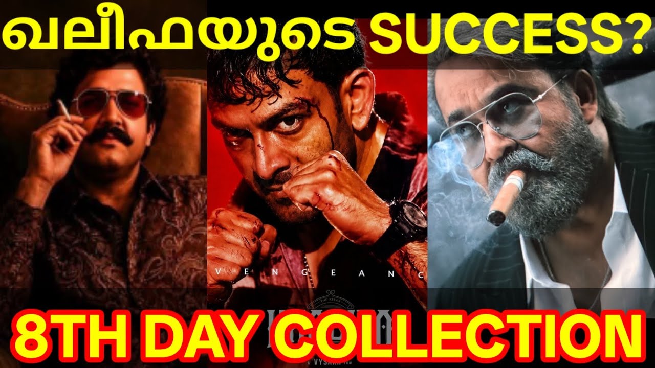 Khalifa 8th Day Boxoffice Collection |Khalifa Kerala Collection #Mohanlal #Prithviraj #KhalifaNews