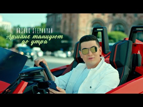 Armyane Tantsuiut Do Utra - Most Popular Songs from Armenia