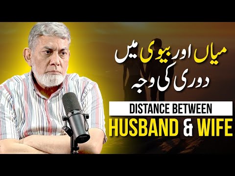Difference between wife and husband : | Prof Dr Javed Iqbal |