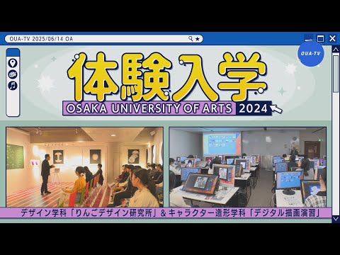 大阪芸大テレビ第802回-2025.6.14.ON AIR