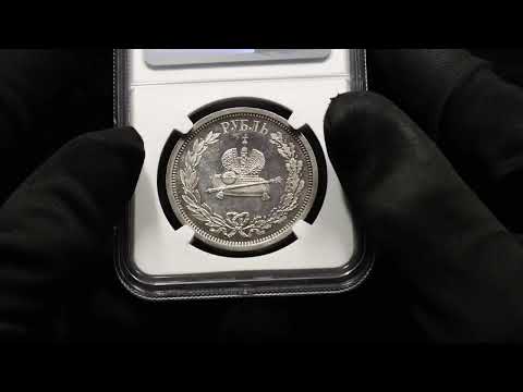 Lot 1570 Russia 1 Rouble 1883 ЛШ Alexander III Coronation NGC PROOF