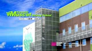 合宿 倉敷マスカット自動車学校の口コミ 岡山県倉敷市