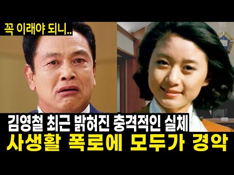 [유튜브] 김영철 충격적인 실제 모습. 불륜? 미스롯데 이문희 소송 제기 이유