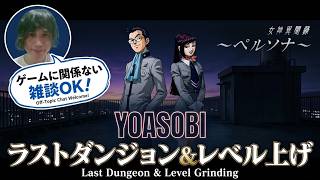 【PS1】女神異聞録ペルソナ(初見・雑談超歓迎) 【Part 9】Persona 1 アトラス ATLUS Megami Tensei [JP/ENG/FR/PTBR/MAL/TUR/DEU]