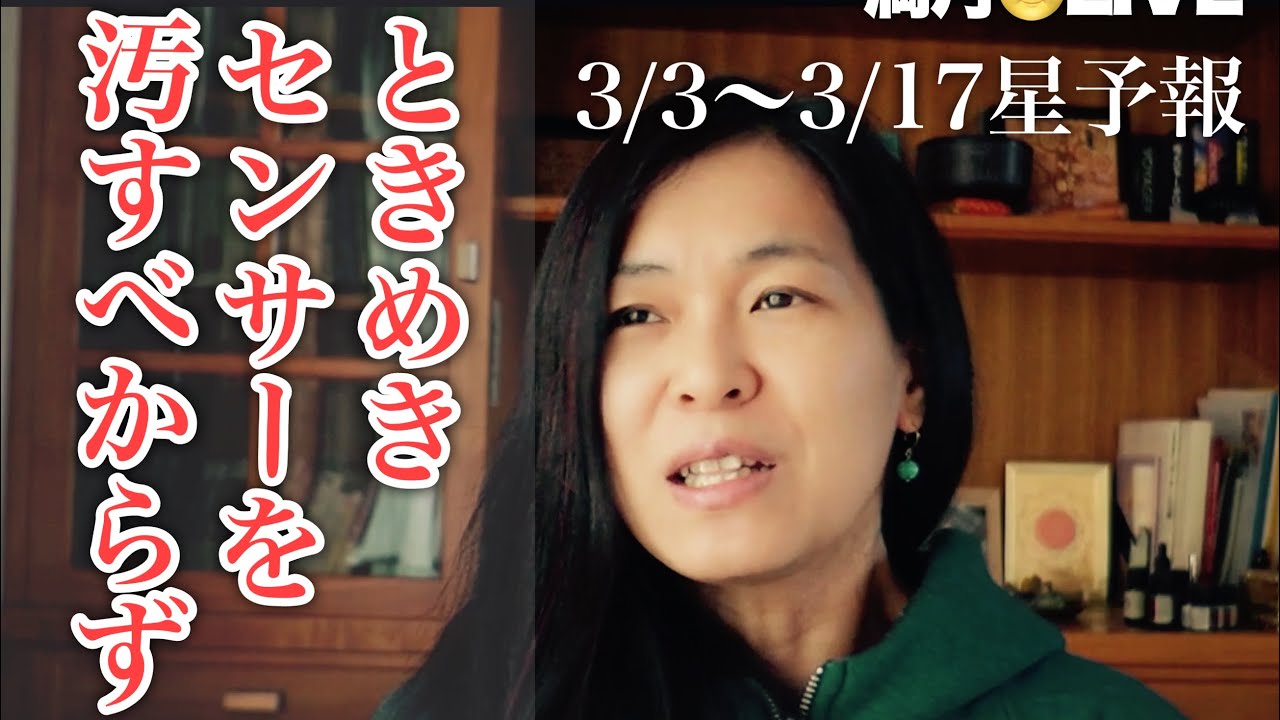 【真実を見抜く眼】「ハートの穢れ」をとることの重要性。心眼の磨き方。
