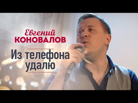 Евгений Коновалов - Из телефона удалю (Концерт в ресторане Гранат, Рязань, 2023)