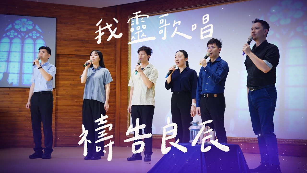 禱告良辰
