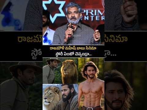 SS RAJAMOULI FUN WITH ANIL RAVIPUDI | MAHESH BABU | SSMB29 UPDATES | TELUGUCINEMA LOOKS