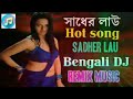 Bengali DJ song    Sadher Lau 2017 Hot Dance Mix