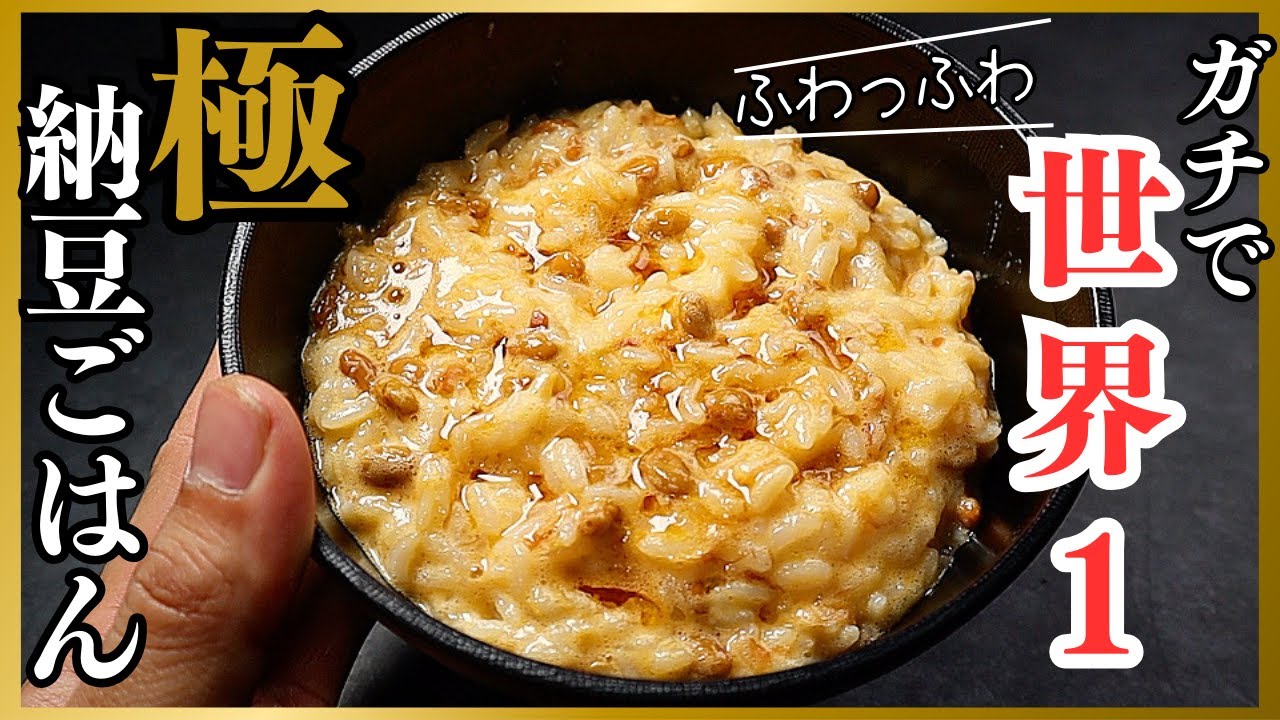 極み納豆ご飯