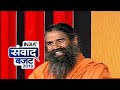 India TV Samvaad on Budget 2018 LIVE: Rs 2000 notes should be banned, says Baba Ramdev