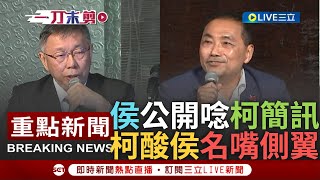 [討論] 唸簡訊事件 柯粉又翻車了