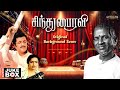 Sindhu Bhairavi Original Background Score Ilaiyaraaja Sivakumar Suhasini Sulakshana