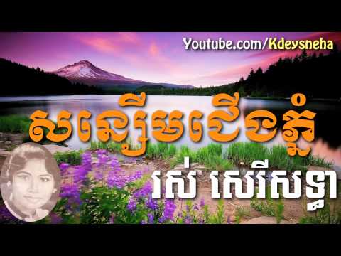 Ros Sereysothea Khmer Song ▶ Som Sem Chirng Phnom
