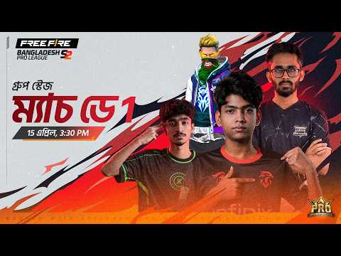 গ্রুপ স্টেজ ম্যাচ ডে 1 | FFBPL S2 | Garena Free Fire