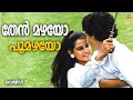 Thenmazhayo Daisy P Bhaskaran Shyam Krishnachandran Old Movie Songs