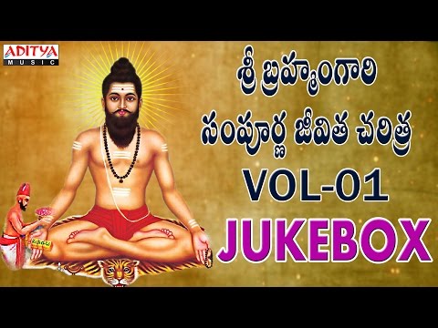 Sri Brahmam Gari Sampoorna Jeevitha Charithra Vol.1Jukebox| Chinthada Viswanadha Sastry| Aaradhana |