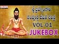 Sri Brahmam Gari Sampoorna Jeevitha Charithra Vol 1Jukebox Chinthada Viswanadha Sastry Aaradhana
