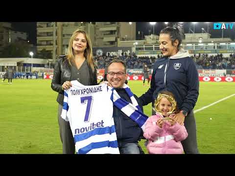 Η παρακάμερα από την αναμέτρηση κόντρα στην ΑΕΚ