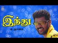 Ye Ganam Indhu High Quality Audio Song