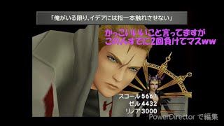 [実況]　イデアの正体！？　[FF8]