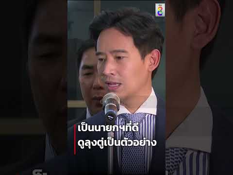 นายกฯที่ดีเป็นไงดูลุงตู่เป็นตัวอย่าง | SHORTS CLIP | ข่าวช่อง8